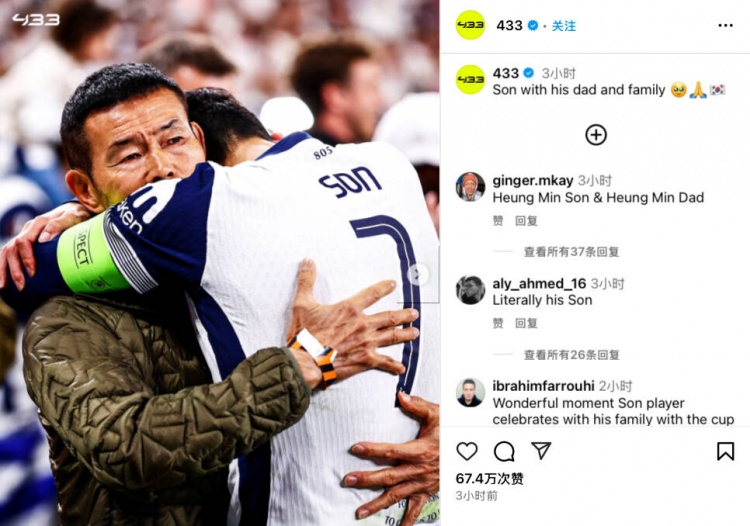 嚴(yán)父出才子！歐聯(lián)杯奪冠后，孫興慜走到場(chǎng)邊緊緊擁抱自己的父親