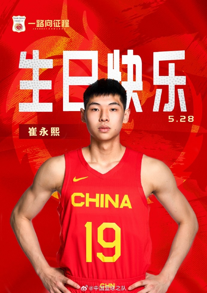??真摯的祝福！祝中國(guó)男籃新星崔永熙的22歲生日！??