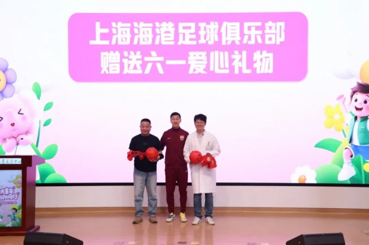 無公益，不足球！徐新代表海港為住院患兒送上六一節(jié)日禮物