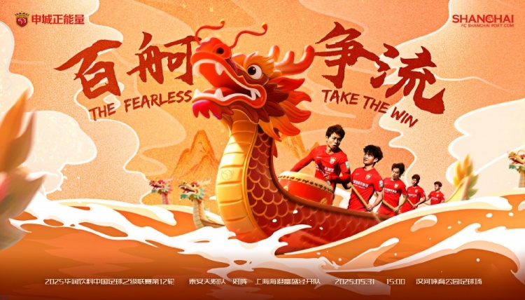 賽事預(yù)告：泰安天貺隊(duì)??上海海港富盛經(jīng)開(kāi)隊(duì) 5月31日15:00