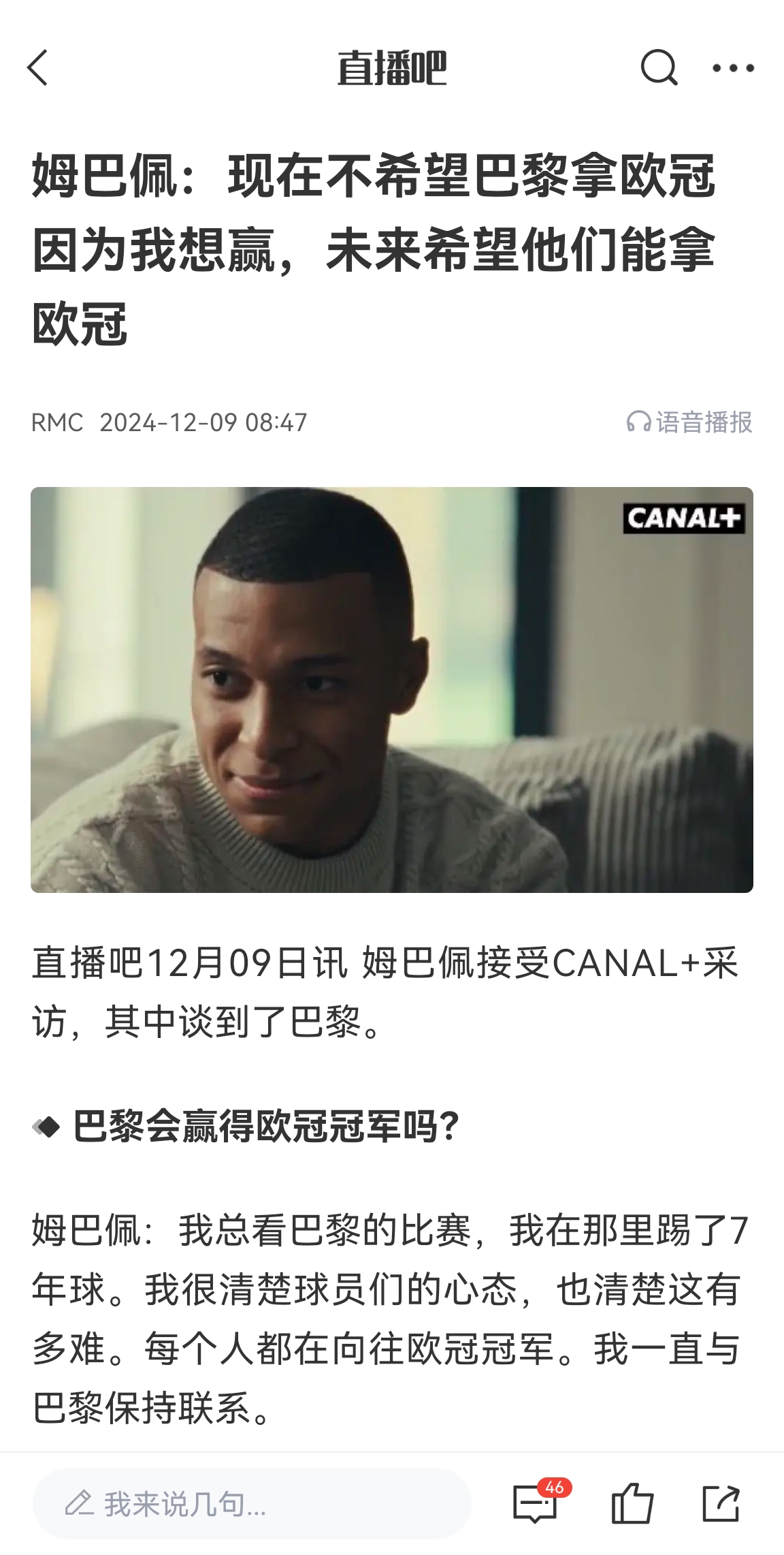 姆巴佩去年12月采訪：現(xiàn)在不希望巴黎贏得歐冠，因?yàn)槲乙融A